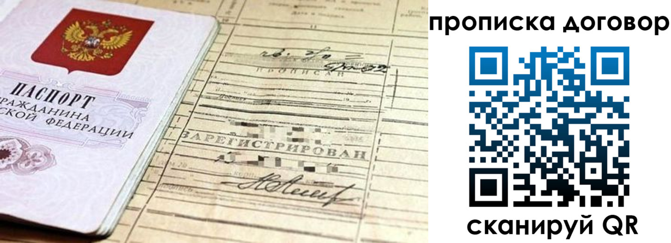 прописка паспорт в Урайе