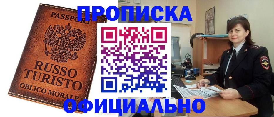 временная прописка в Урайе