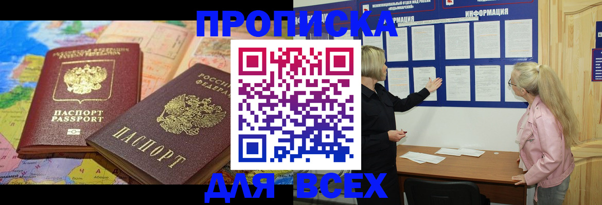 прописка от собственника в Урайе